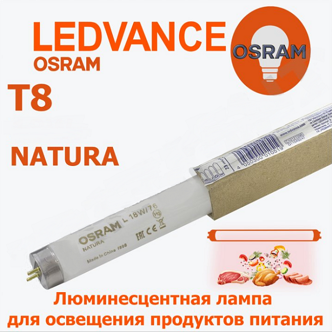 Лампа Osram L 58W/76 Natura De Luxe Лампа Osram L 58W/76 Natura De Luxe