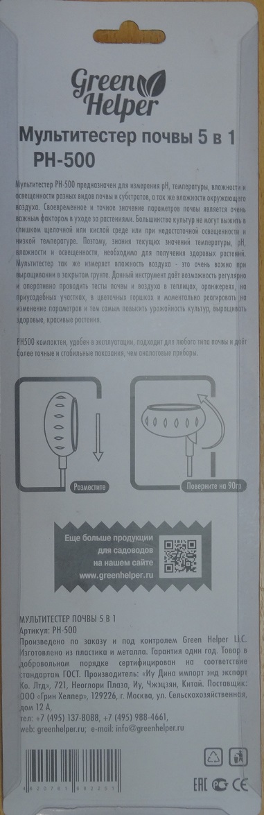 Измеритель влажности почвы 5 в 1 Green Helper PH-500Измеритель влажности почвы 5 в 1 Green Helper PH-500