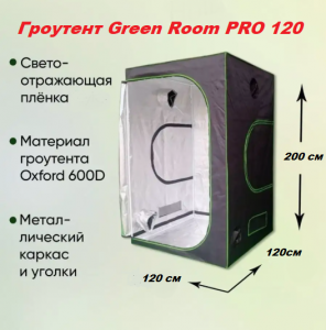 Гроутент Green Room PRO 120 Гроутент Green Room PRO 120