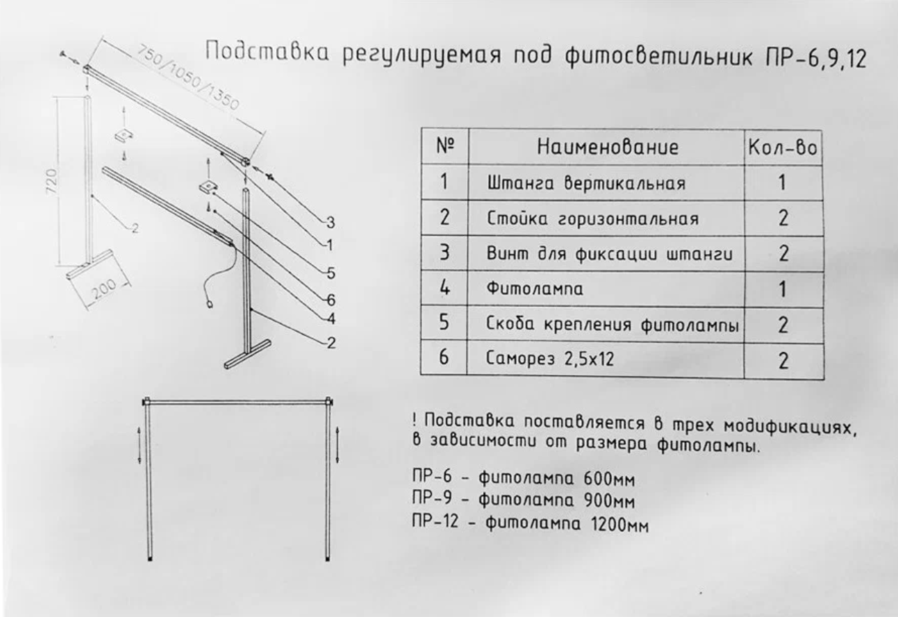 Стойка для фитолампы ПР-9Стойка для фитолампы ПР-9
